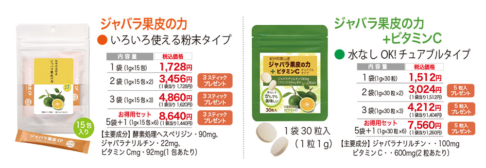 ジャバラ2種類増量キャンペーン値段