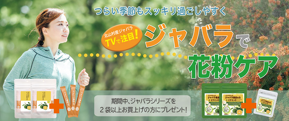 ジャバラ2種類増量キャンペーン看板