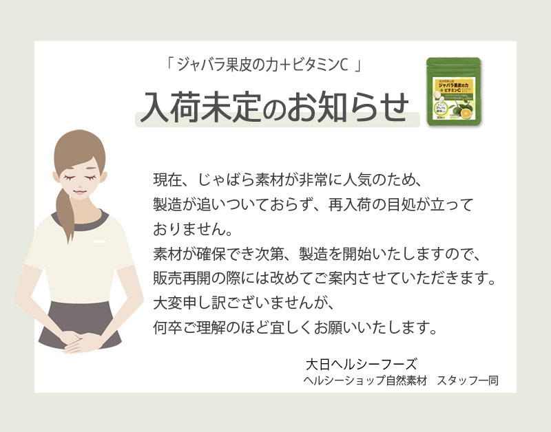 ジャバラVC遅延のお詫び