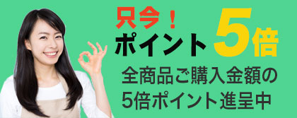 10倍ポイント