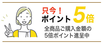 10倍ポイント