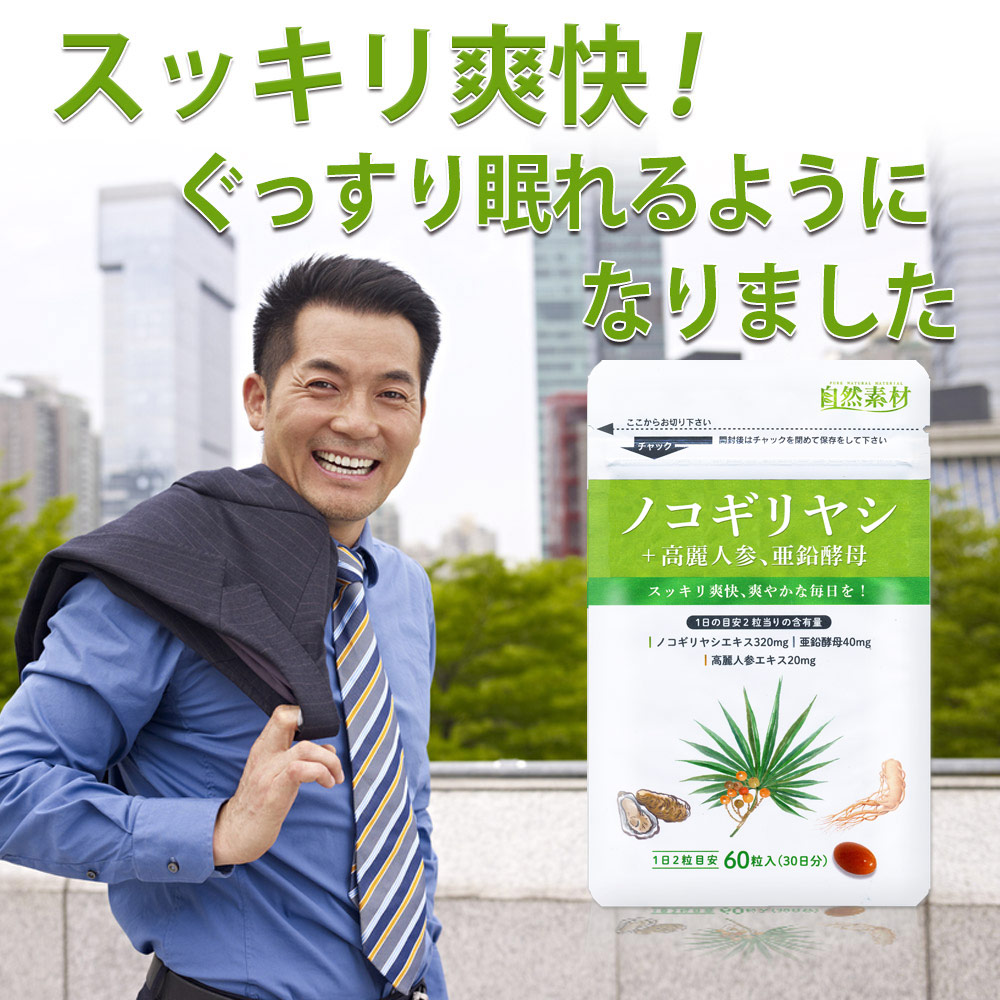 スッキリ爽快 ! ぐっすり眠れるようになりました
