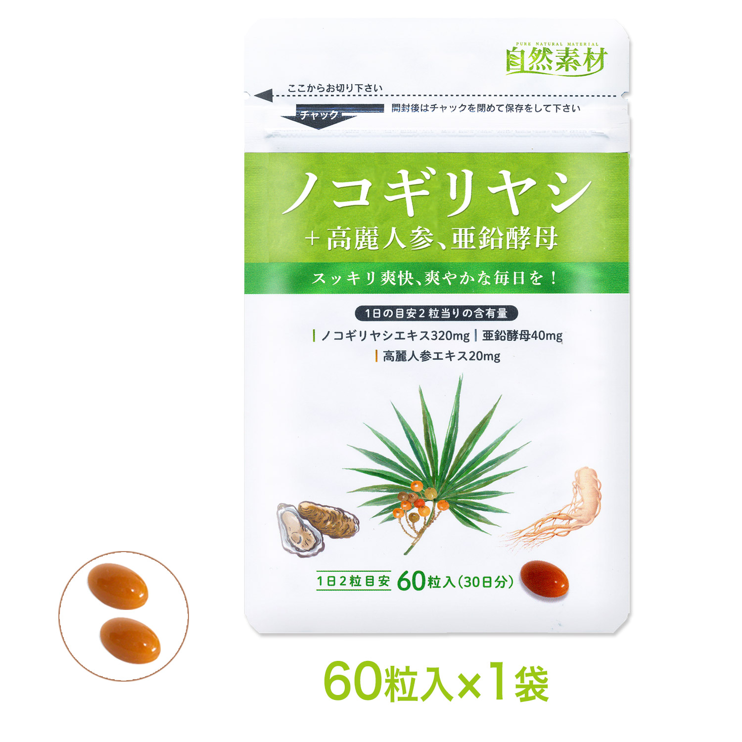 ノコギリヤシ　サプリメント　〇ノコギリヤシに高麗人参、亜鉛配合（約１ヶ月分）