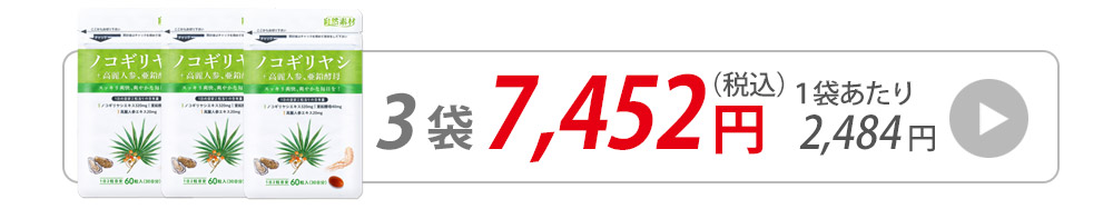 ノコギリ椰子3袋へ飛ぶバナー
