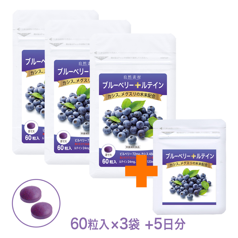 ブルーベリープラス：ルテイン、カシス、メグスリの木エキス入◎飲みやすい錠剤タイプ　ハーフサイズ60粒入り１袋