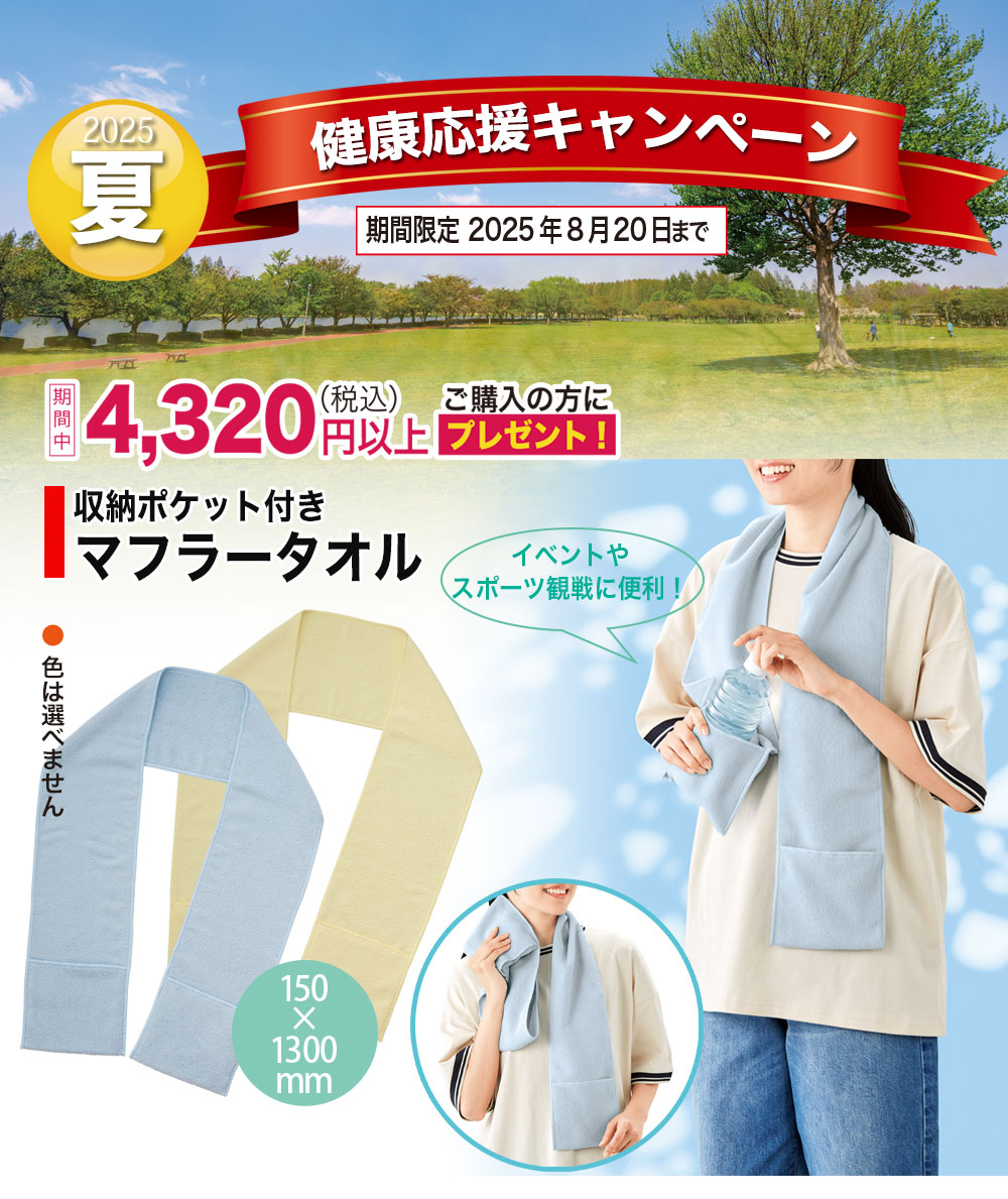 期間中4320円以上のご購入で【喉に優しいハニーキャンディ】プレゼント