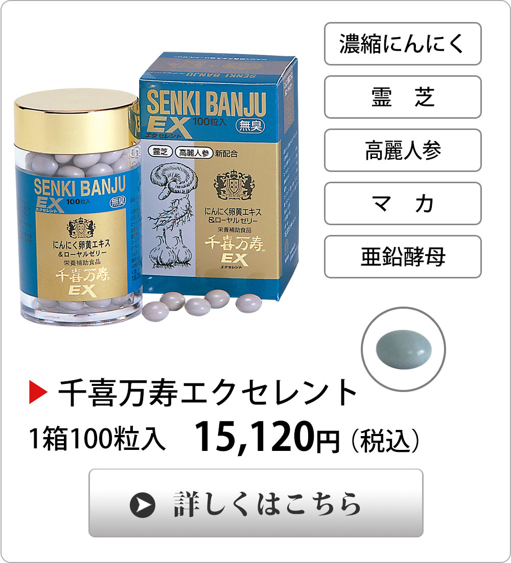 <span>人気の千喜万寿シリーズ</span>大日ヘルシーフーズのベストセラー商品です