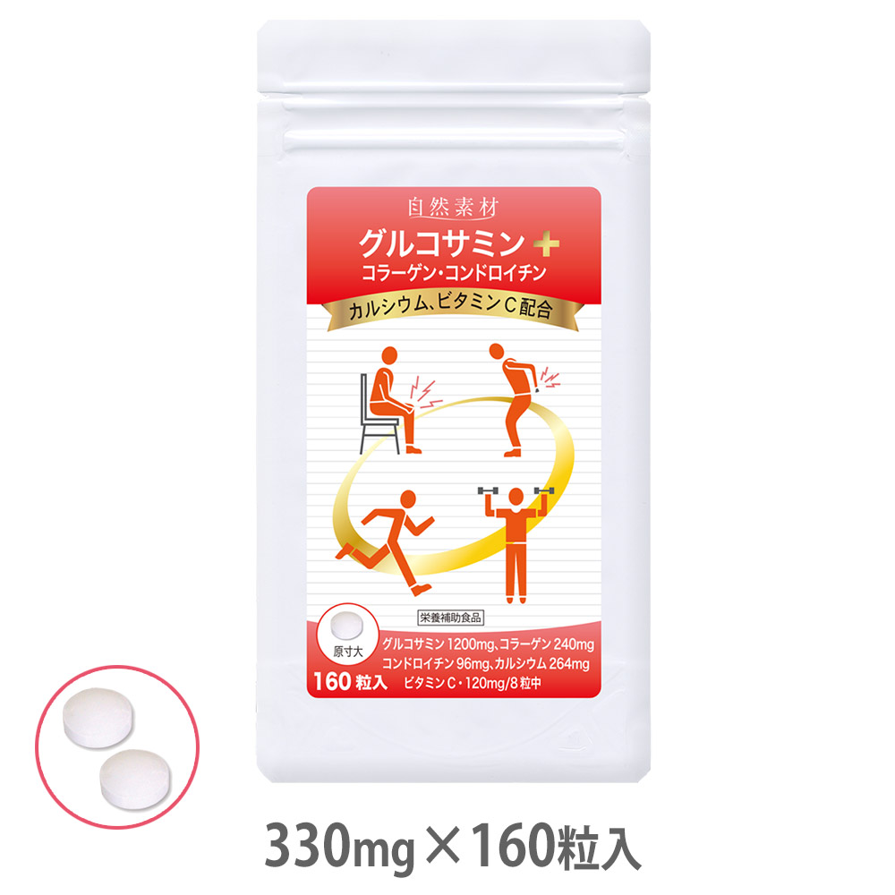グルコサミン　コンドロイチン　コラーゲン　カルシウム　ビタミンC入サプリメント１袋