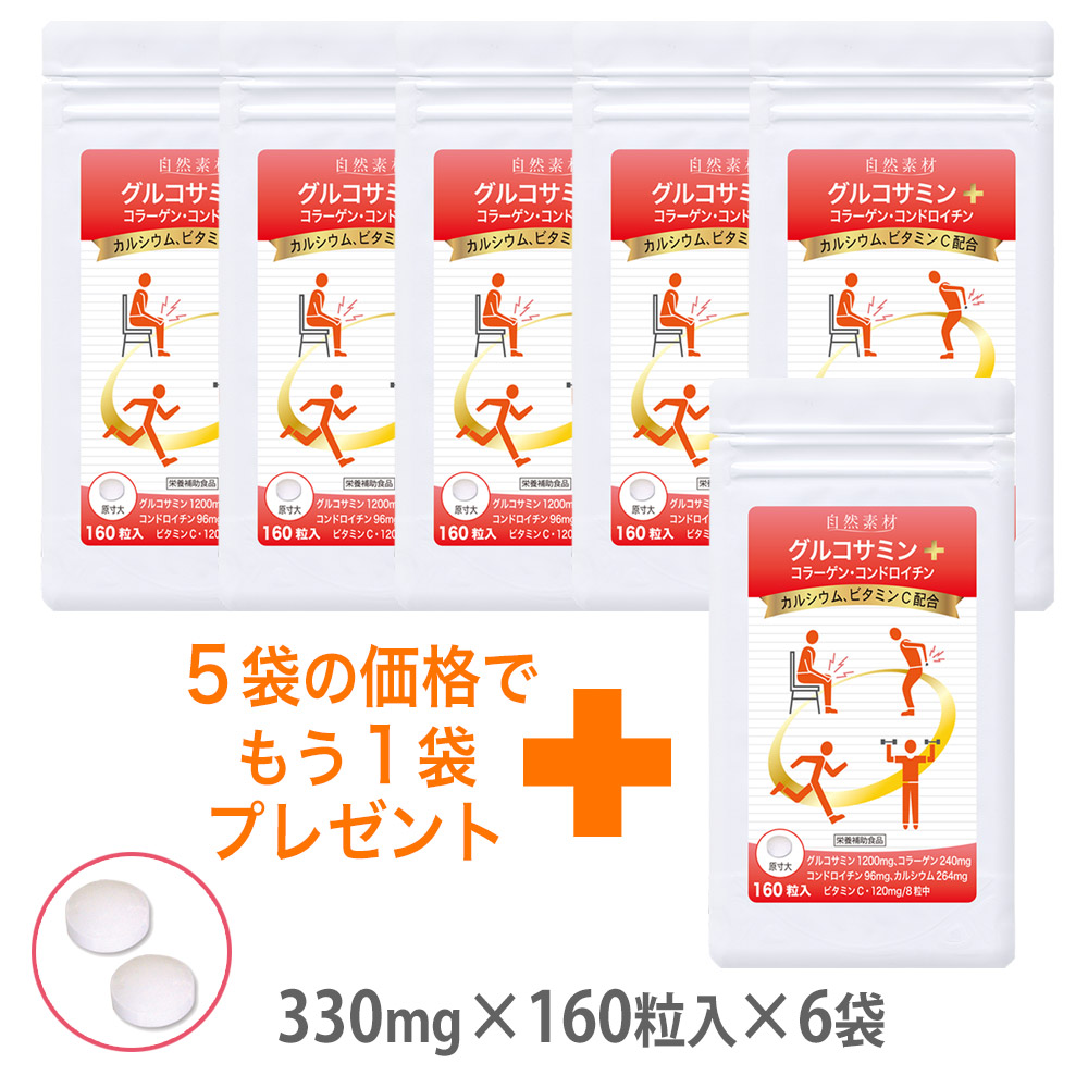 グルコサミン　コンドロイチン　コラーゲン　カルシウム　ビタミンC入サプリメント１袋