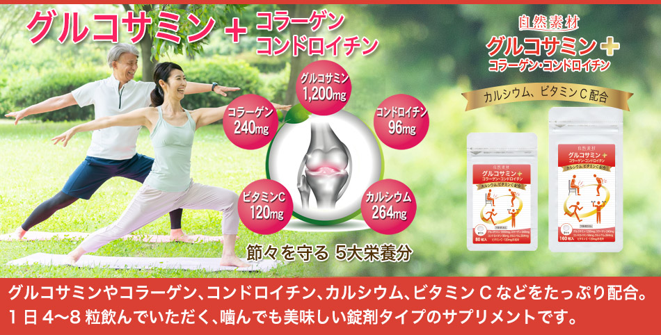 グルコサミンのメイン画像950