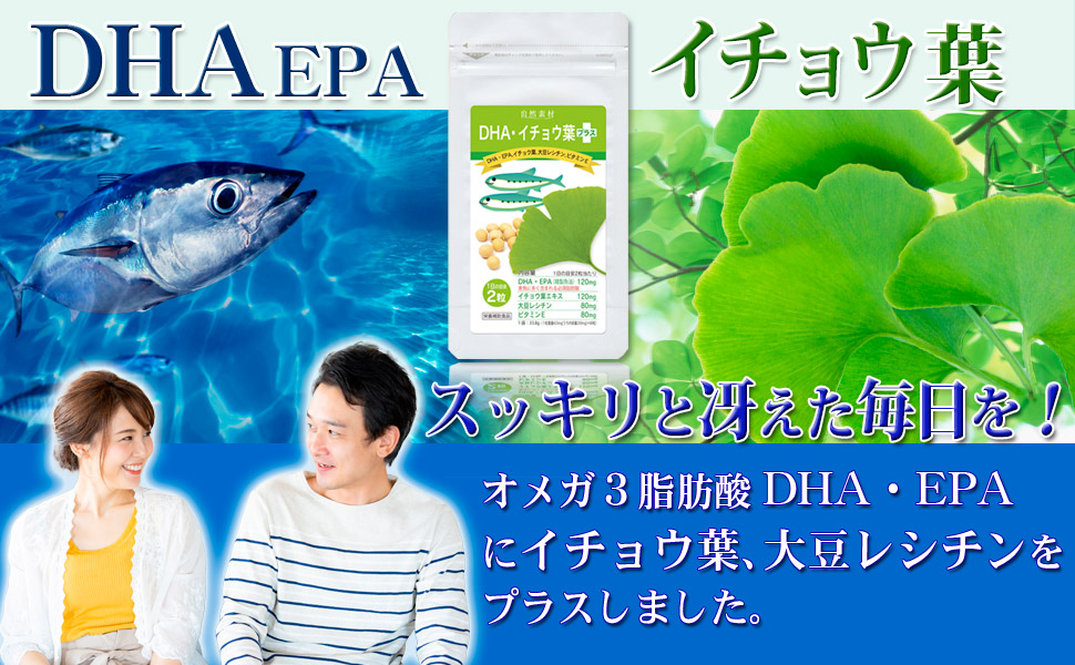 DHA・イチョウ葉メイン画像