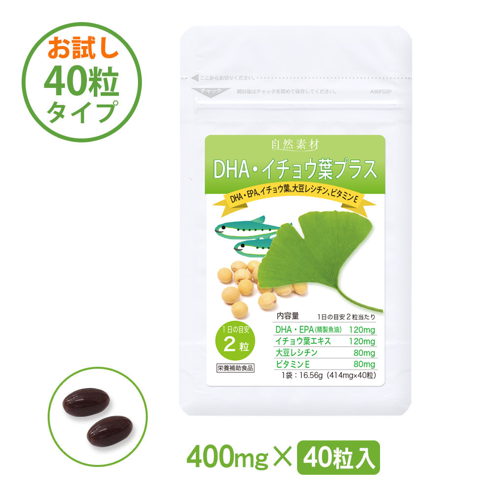 DHA・EPA×イチョウはエキスさらに大豆レシチンとビタミンE配合。お試しハーフタイプ1袋に 20日分！