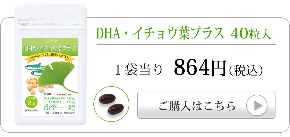 DHA・イチョウ葉プラス40粒入り1袋に飛ぶバナー