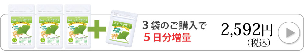 DHA・イチョウ葉プラス40粒入り3袋に飛ぶバナー