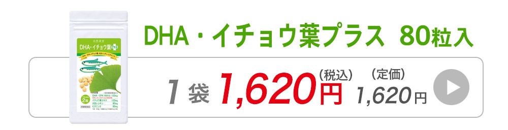 DHA・イチョウ葉プラス80粒入り1袋に飛ぶバナー