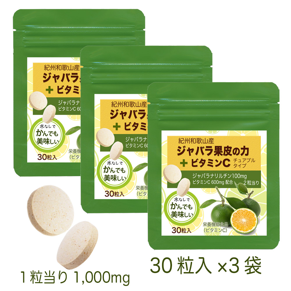 ジャバラ果皮の力　じゃばら　サプリメント　1袋（1ｇ×15包）　約15日分