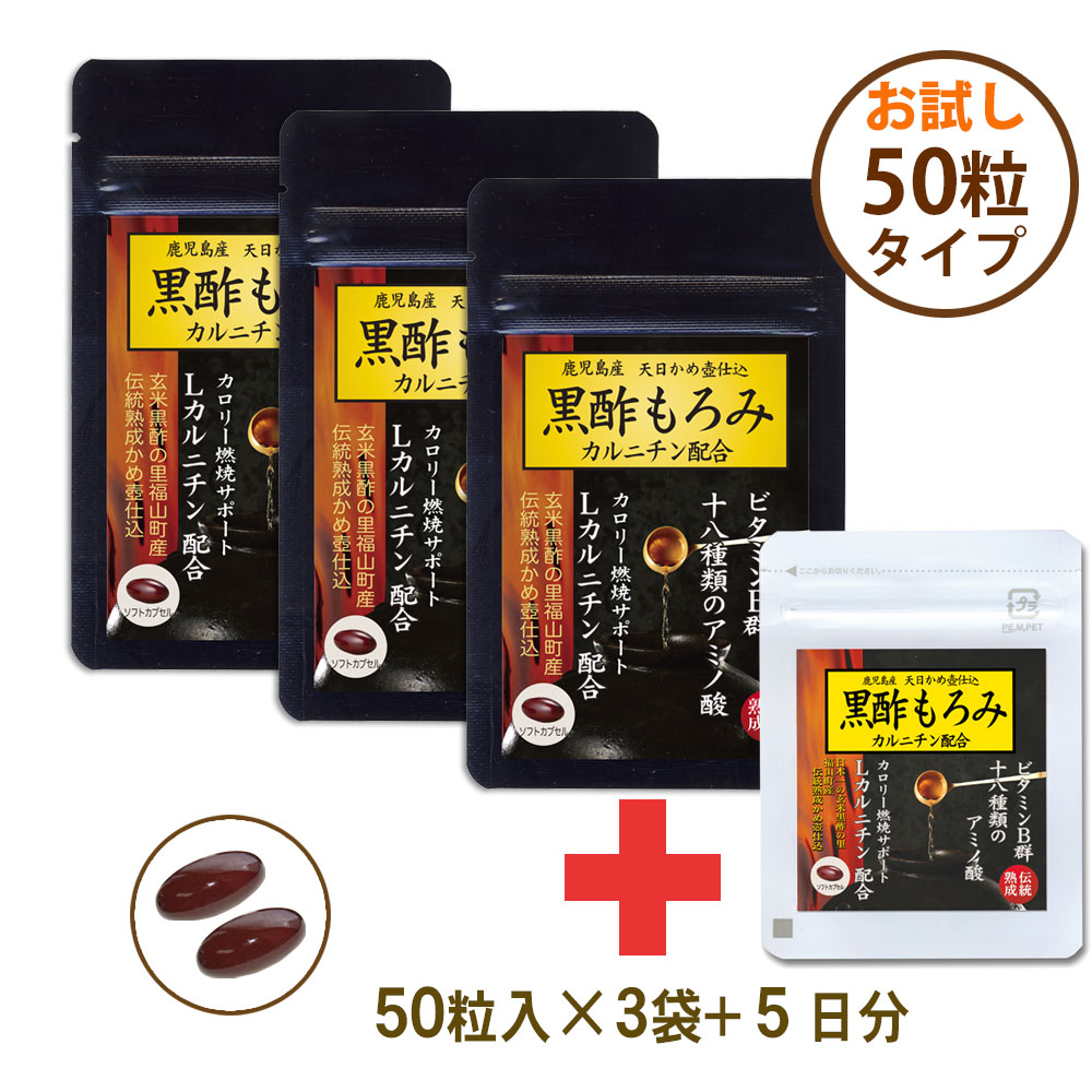 黒酢もろみ　Lカルニチン配合　エゴマ油　ダイエット　サプリメント　１袋（約１カ月分）