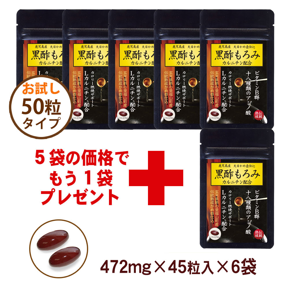 黒酢もろみ　Lカルニチン配合　エゴマ油　ダイエット　サプリメント　１袋（約１カ月分）