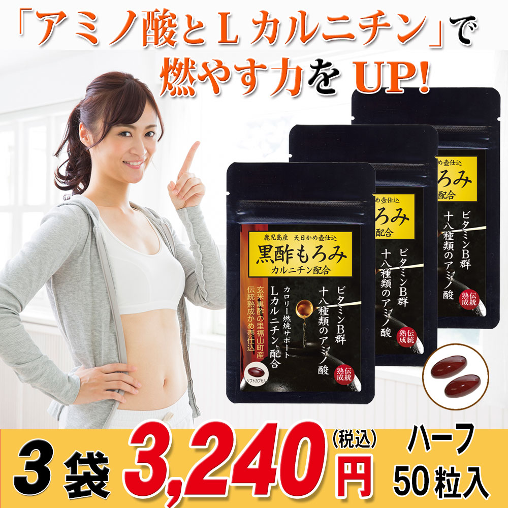 鹿児島産黒酢もろみ+Lカルニチン配合