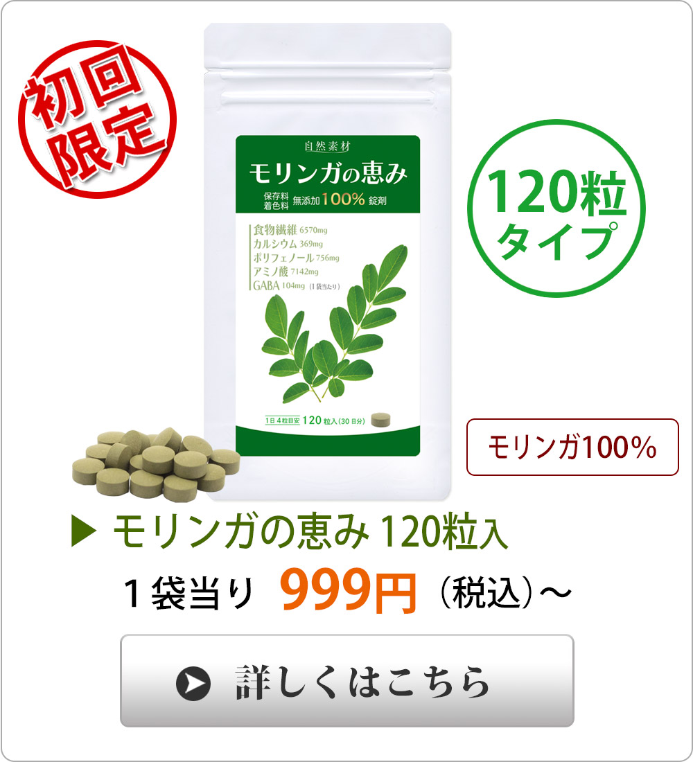 <span>奇跡のスーパーフーズ-モリンガ</span>「奇跡の木」とも呼ばれる栄養価の高い100%天然モリンガをあなたの食生活にプラスしてみませんか？ 