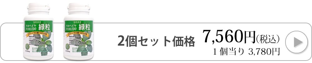 モロヘイヤ750粒2個入りへ飛ぶバナー