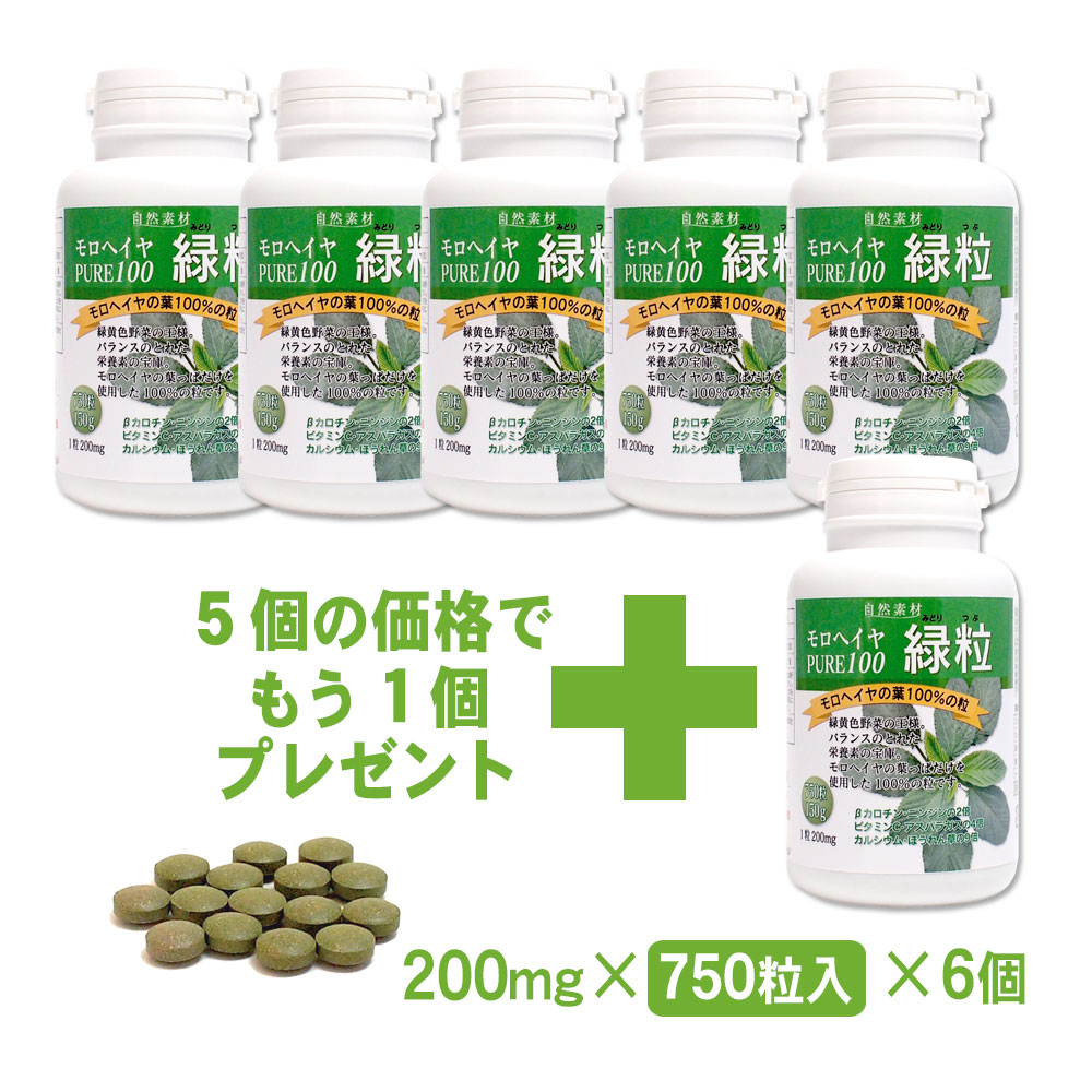 本場エジプト産。無添加、有機栽培のモロヘイヤ100％。モロヘイヤ　pure100　緑粒　750粒入りボトルタイプ6個セット