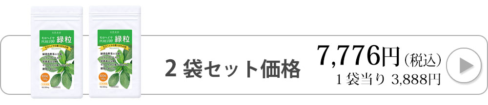 モロヘイヤ200粒入りへ飛ぶバナー