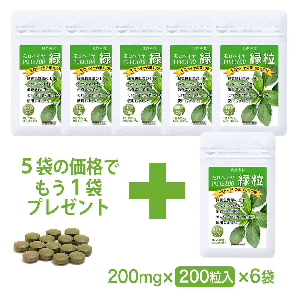 本場エジプト産。無添加、有機栽培のモロヘイヤ100％。モロヘイヤ　pure100　緑粒100粒入り アルミ袋タイプ6袋セット