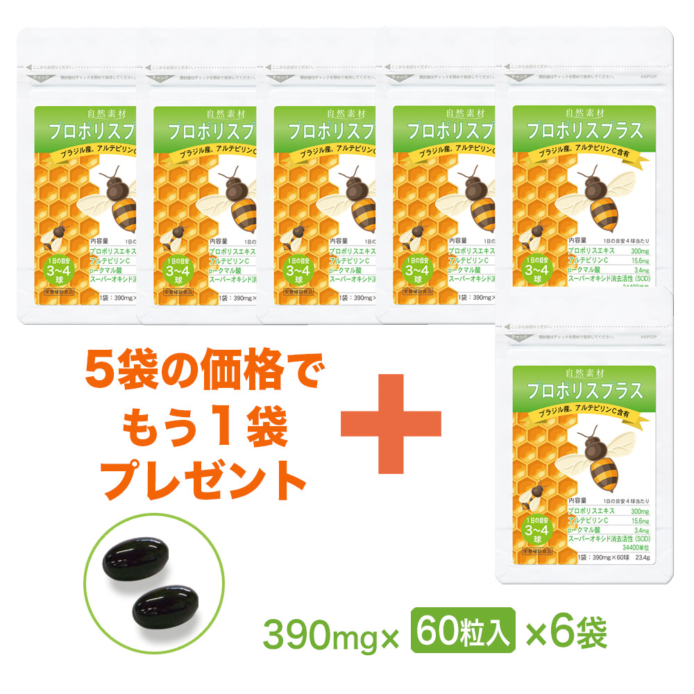 プロポリスプラス ビタミンE ビタミンC配合