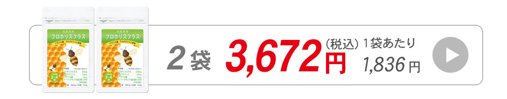 プロポリスプラス60粒入り2袋へ飛ぶバナー