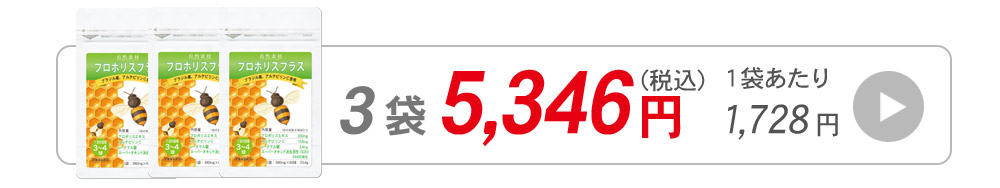 プロポリスプラス60粒入り3袋へ飛ぶバナー
