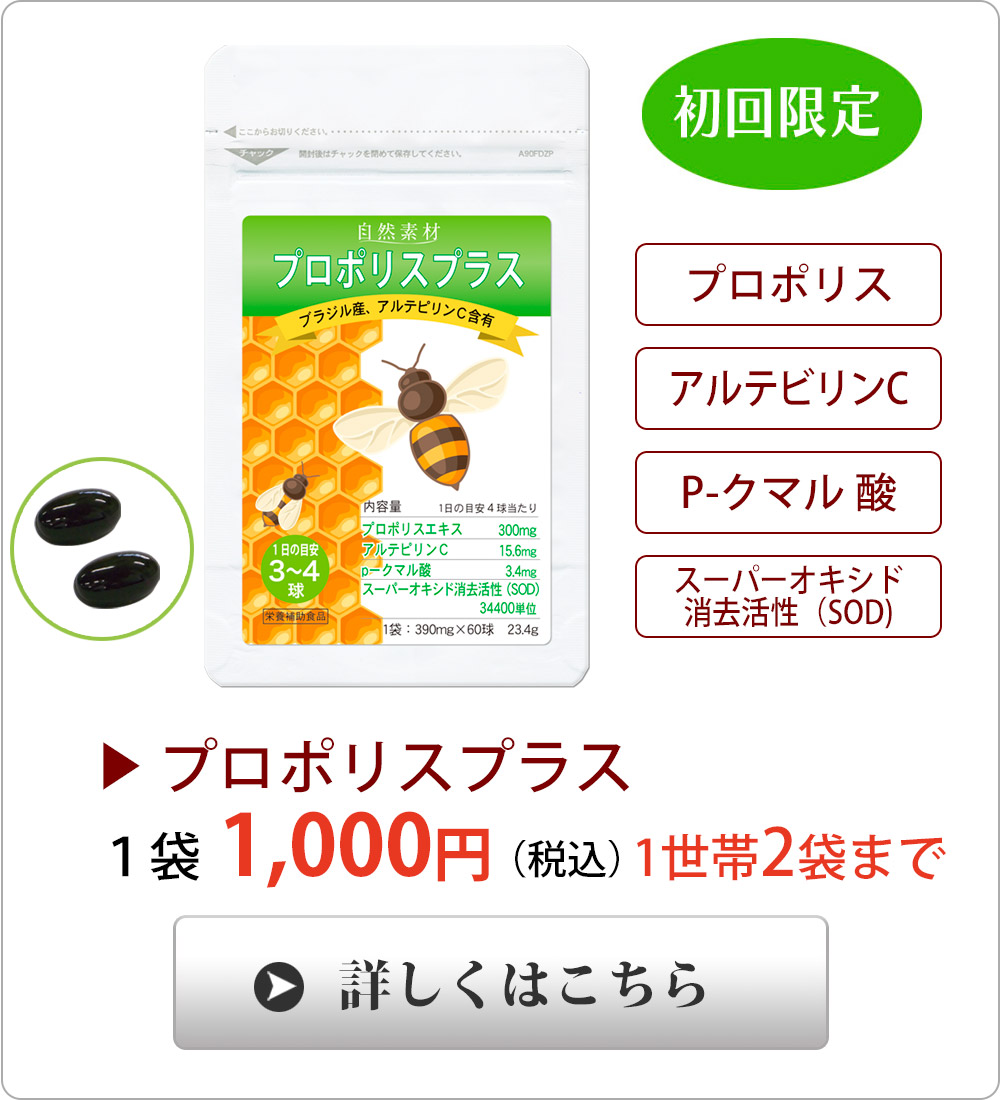 <span>ブラジル産最高級プロポリス</span>ブラジル産プロポリスの中でも、高品質なユーカリやアレクリンを起源植物とするミナス・ジェライス州産プロポリスを使用。 