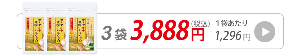 ローヤルゼリー濃縮にんにく30粒入りへ飛ぶバナー