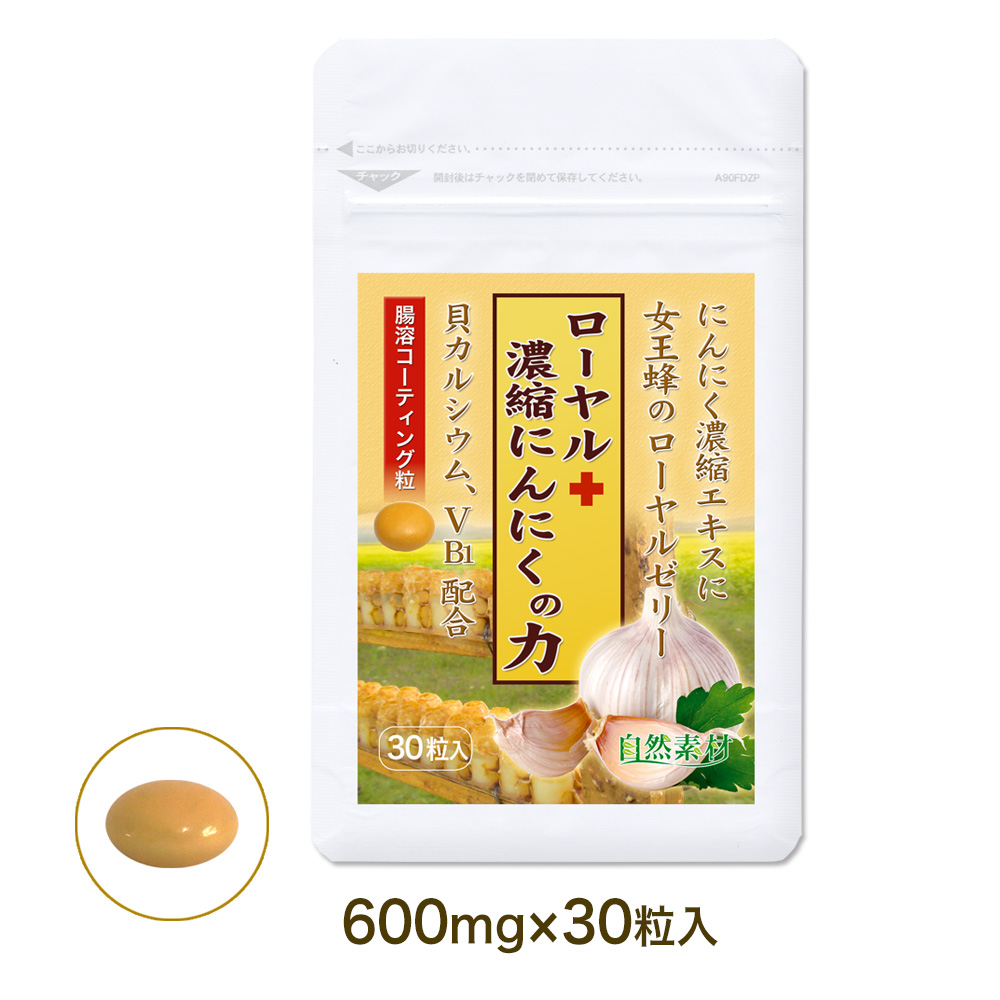 霊芝、にんにく卵黄、高麗人参、マカ配合。霊芝にんにくの力　霊芝、高麗人参、マカ　30粒入　1か月分