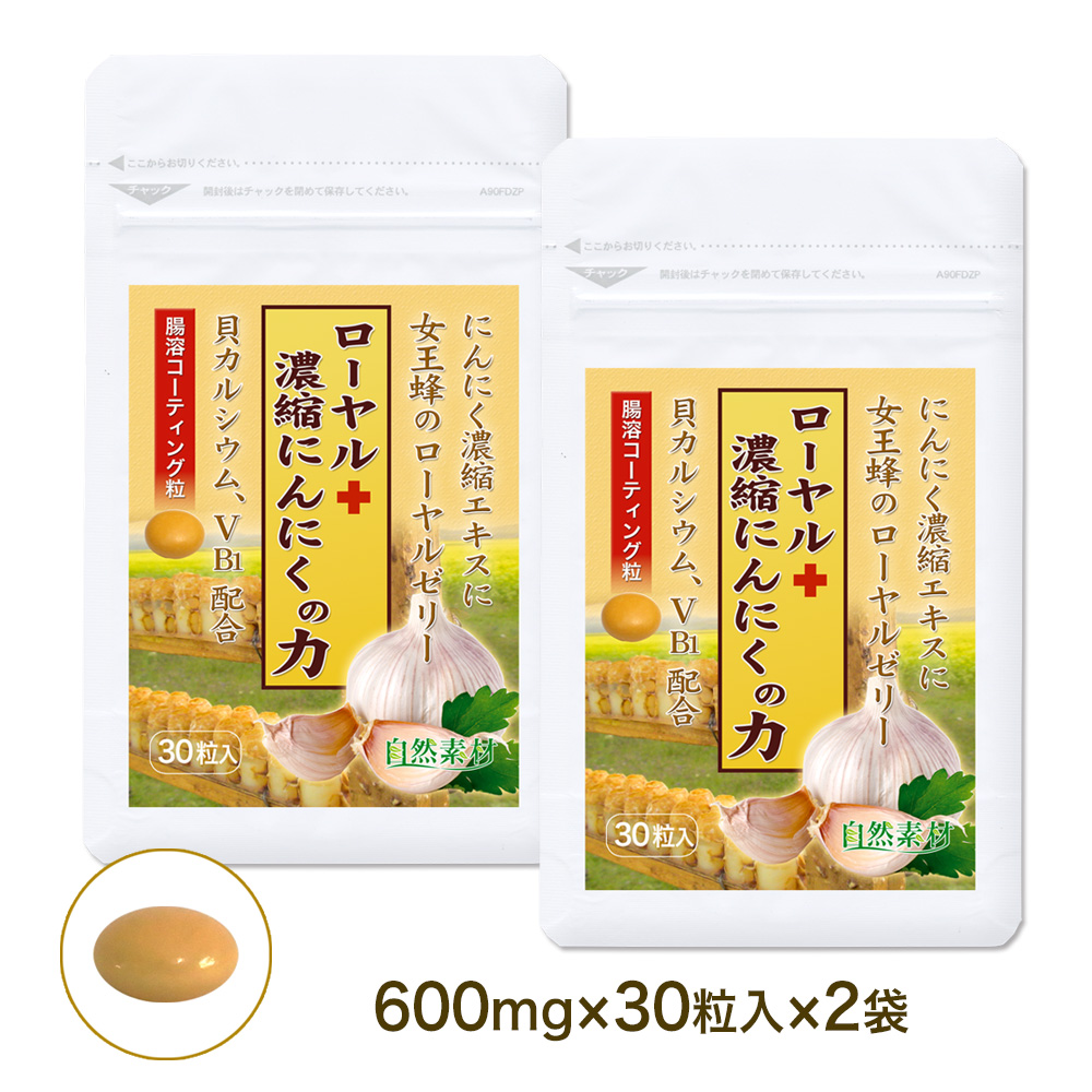霊芝、にんにく卵黄、高麗人参、マカ配合。霊芝にんにくの力　霊芝、高麗人参、マカ　30粒入　1か月分
