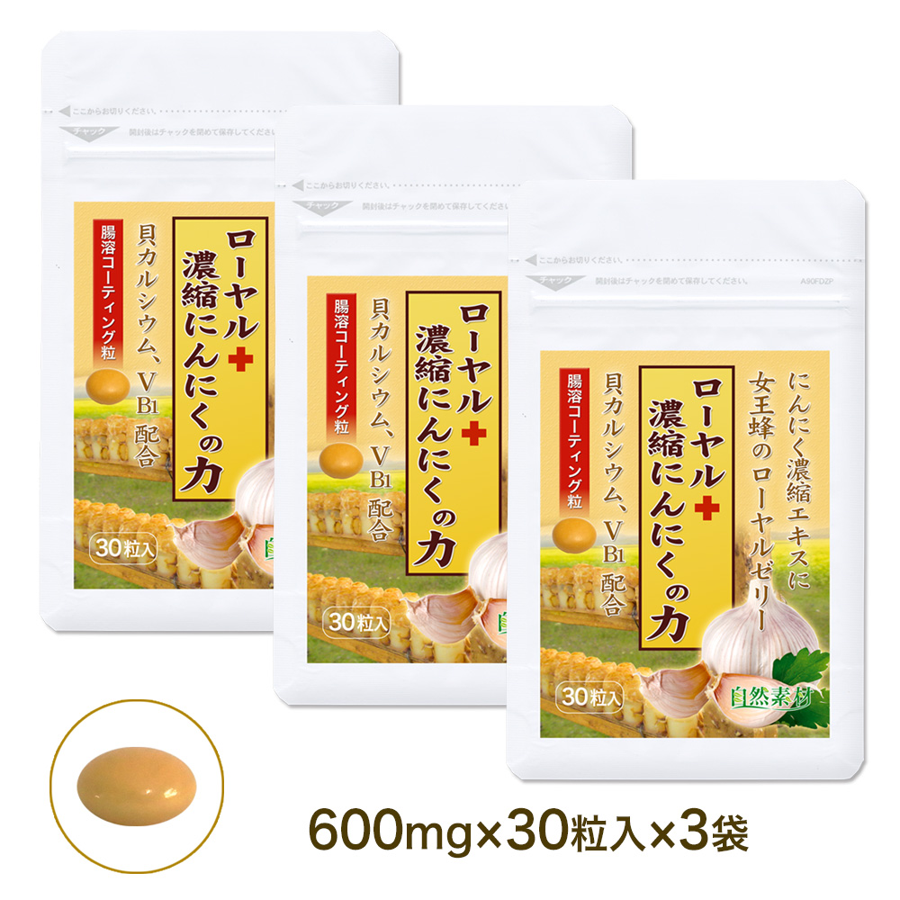 霊芝、にんにく卵黄、高麗人参、マカ配合。霊芝にんにくの力　霊芝、高麗人参、マカ　30粒入　1か月分