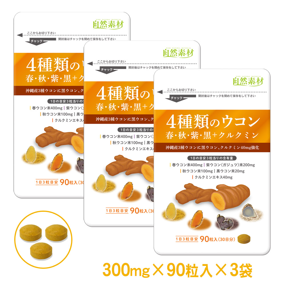 ヘルシーアップ　膝関節サポート　ウコンエキス 60粒　3袋セット