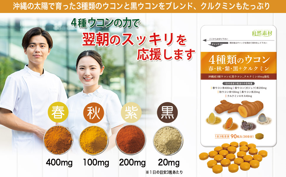 肝源ウコンで翌朝のスッキリを応援します