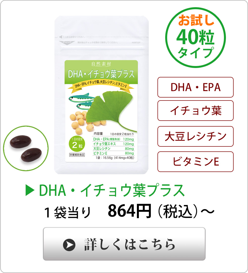 <span>体のめぐりを助けます</span>青魚に含まれる、DHA・EPA、体のめぐりをサポートするイチョウ葉、大豆レシチン配合。