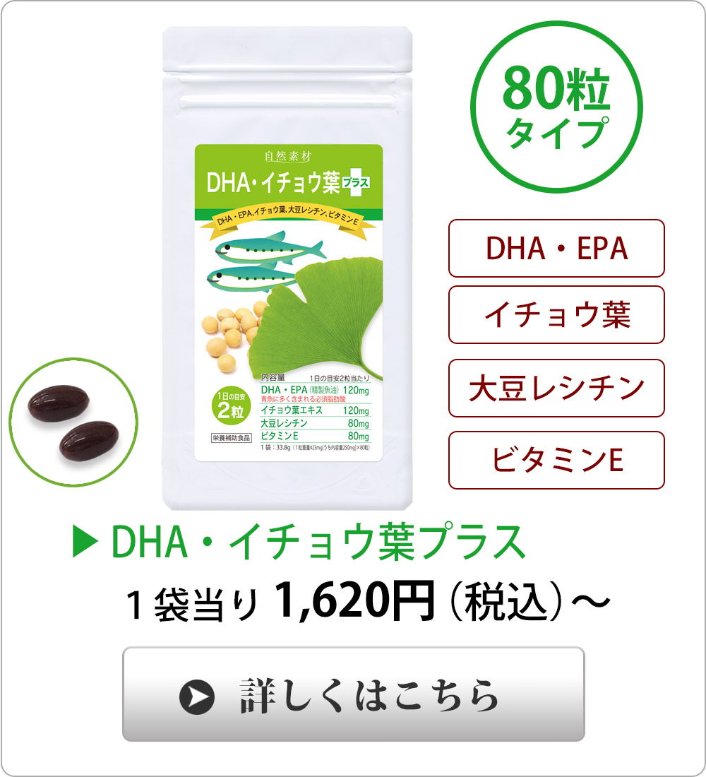 <span>体のめぐりを助けます</span>青魚に含まれる、DHA・EPA、体のめぐりをサポートするイチョウ葉、大豆レシチン配合。