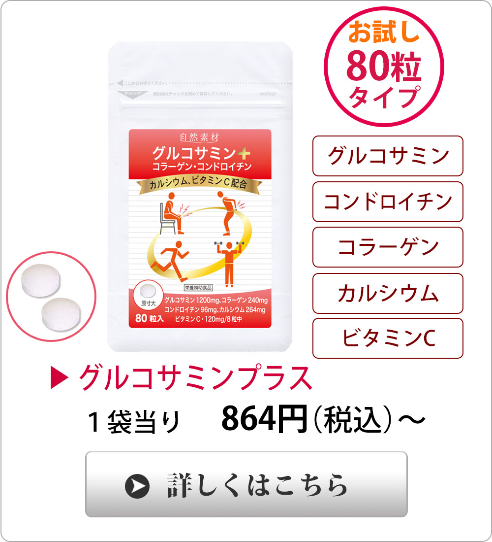 <span>まだまだ元気に歩きたい方に</span>ひざや腰などの関節のサポートに重要な栄養素をたっぷりと配合しました。