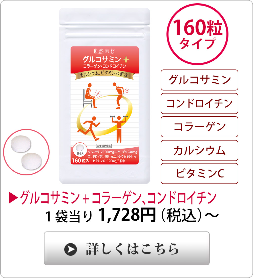 <span>まだまだ元気に歩きたい方に</span>ひざや腰などの関節のサポートに重要な栄養素をたっぷりと配合しました。