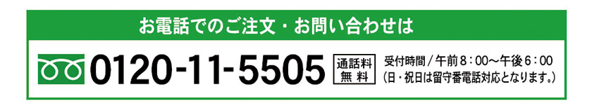 大日ヘルシーフーズのフリーダイヤル