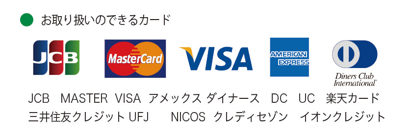 お電話でのクレジットのご案内
