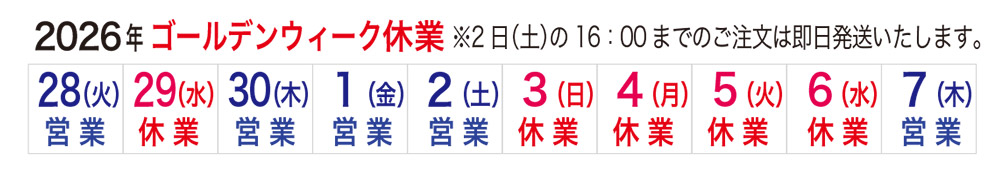 ゴールデンウィークの休み