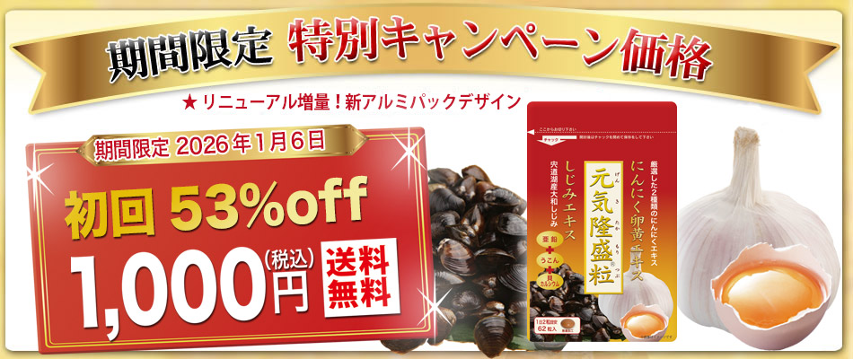 お得意様 健康応援キャンペーン