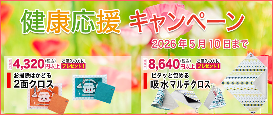 春のお得意様キャンペーン2026/4/20まで